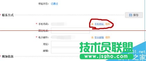 12306火车票订票官网怎么更换预留的手机号码？