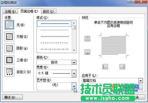 Word添加艺术边框的方法