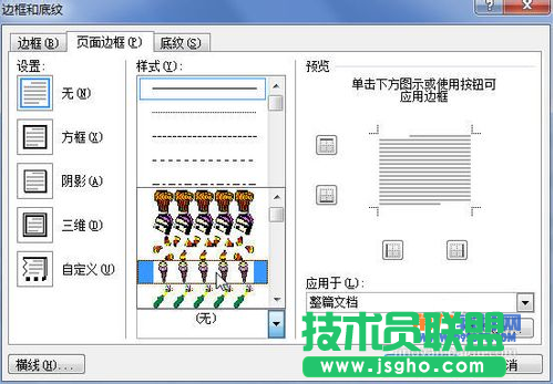 Word添加艺术边框的方法