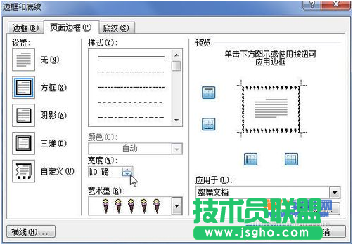 Word添加艺术边框的方法