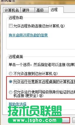 Win7系统的远程连接不能用怎么开启的方法