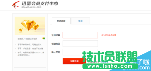 迅雷会员