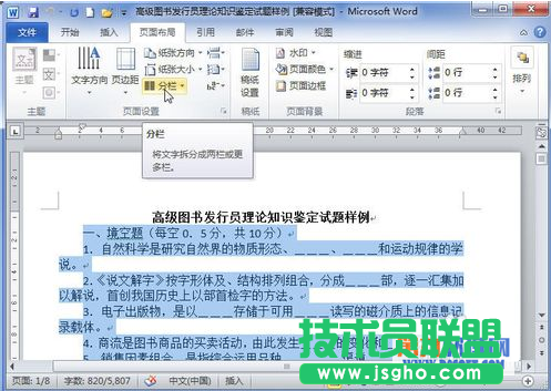 Word掌握分栏技巧