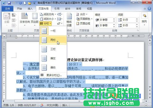 Word掌握分栏技巧