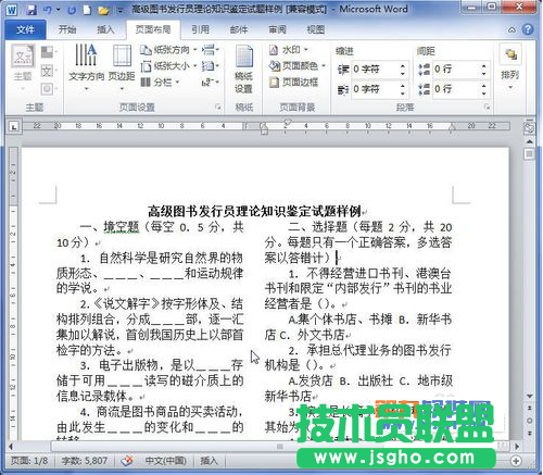 Word掌握分栏技巧