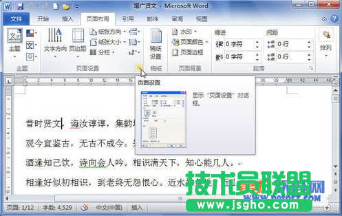 Word掌握分栏技巧