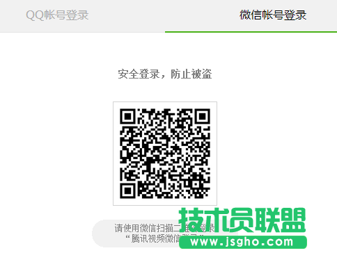 腾讯视频怎么用微信登陆