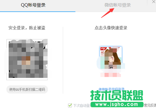 腾讯视频怎么用微信登陆