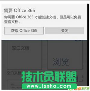 win10 mobile自带的office提示需要订阅office365怎么回事