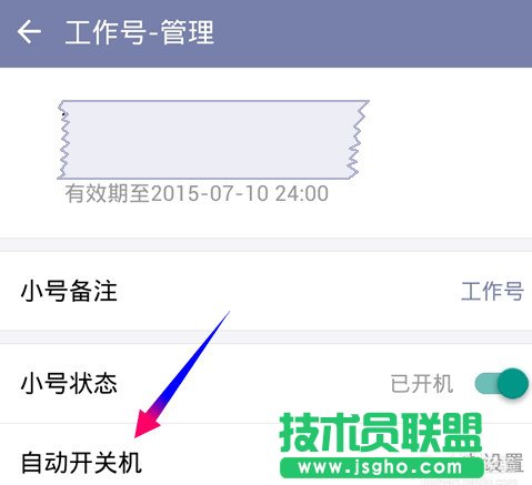 阿里小号怎么设置定时自动开机/关机?