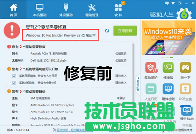 驱动人生6怎么修复win10驱动 驱动人生6完美契合win10驱动