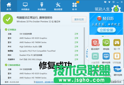 驱动人生6怎么修复win10驱动 驱动人生6完美契合win10驱动1