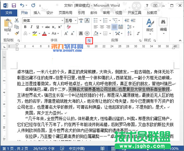 Word2013如何快速添加着重号 三联