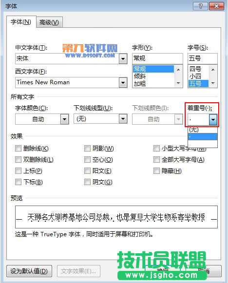 Word2013如何快速添加着重号