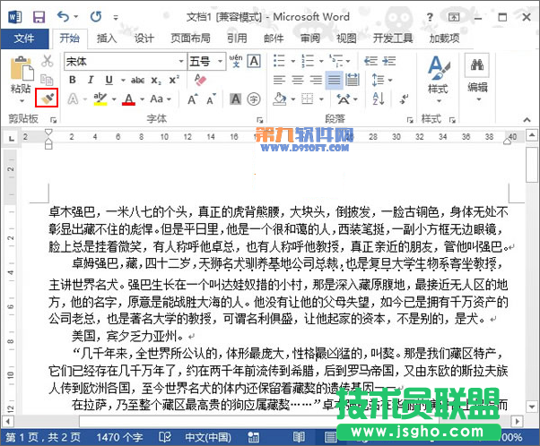 Word2013如何快速添加着重号