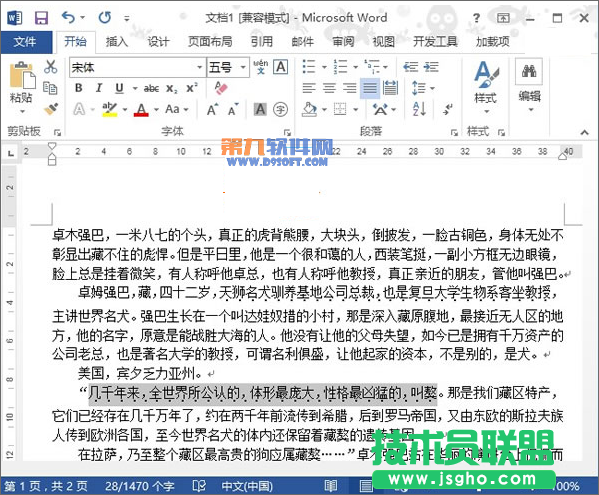 Word2013如何快速添加着重号