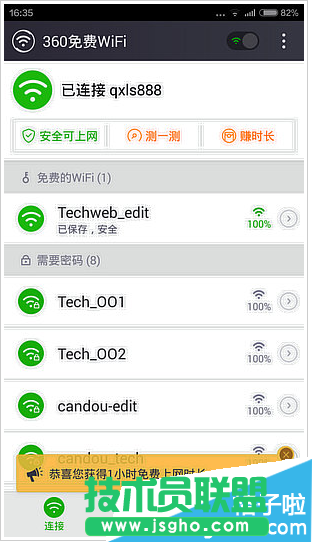 哪款WiFi上网软件好