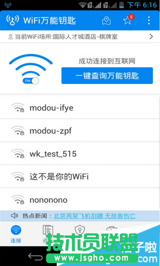 哪款WiFi上网软件好