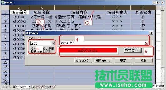 Excel条件格式自动标识特定的记录
