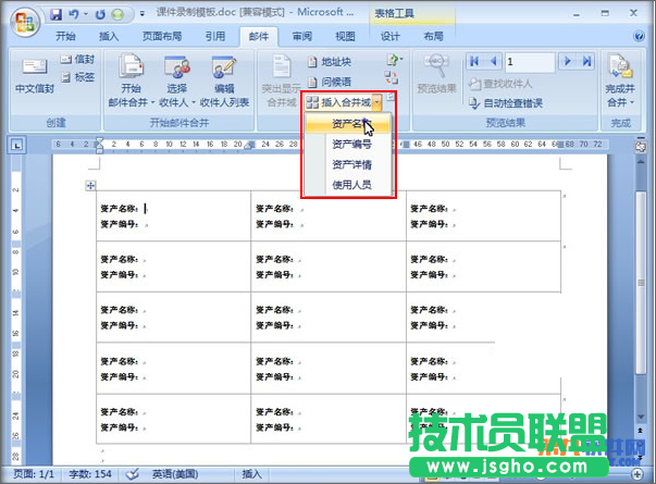 Word怎样制作资产标签