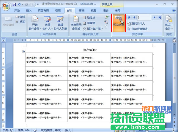 Word怎样制作资产标签