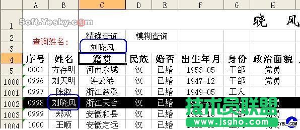Excel条件格式快速准确查数据