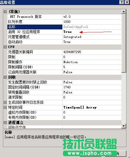 iis 7启用32位应用程序