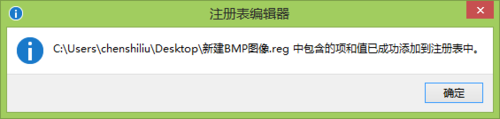 Win7鼠标右键菜单没有新建BMP图像选项如何添加