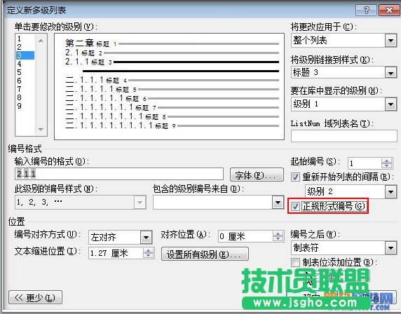 Word如何制作正规格式标题