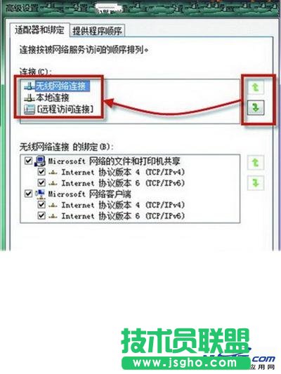 笔记本有线无线同时连如何设置有线网络优先 三联教程