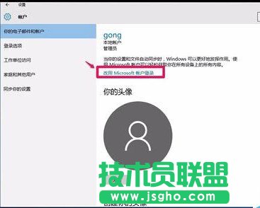 Win10系统本地用户如何改用微软用户登录？