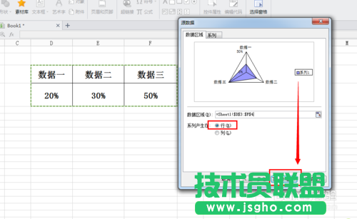如何在excle表中建立雷达图