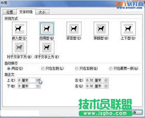 Word如何设置SmartArt图形文字环绕