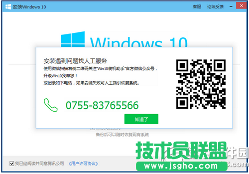 腾讯win10升级助手怎么用 腾讯win10升级助手使用教程3