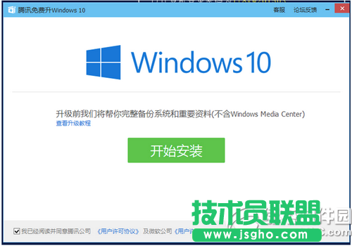 腾讯win10升级助手怎么用 腾讯win10升级助手使用教程4