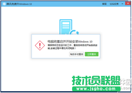 腾讯win10升级助手怎么用 腾讯win10升级助手使用教程8