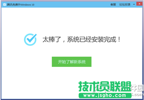 腾讯win10升级助手怎么用 腾讯win10升级助手使用教程15