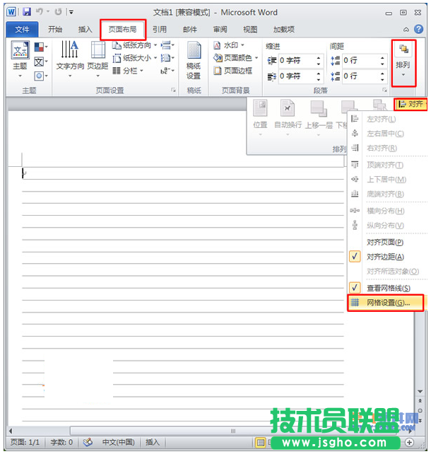 Word巧妙运用网格线对齐图形