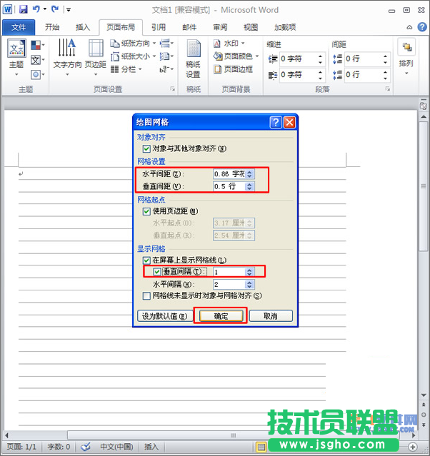 Word巧妙运用网格线对齐图形