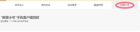 如何免费使用阿里小号？
