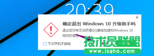 Win10系统升级助手如何快速关闭/打开