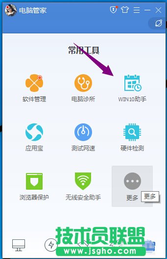 Win10系统升级助手如何快速关闭/打开