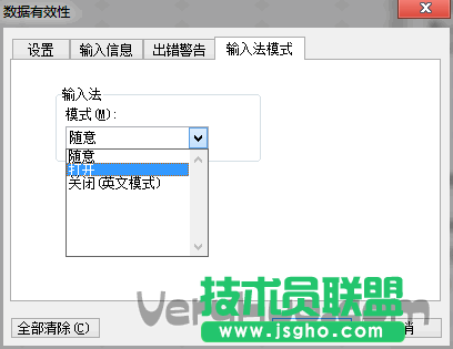 Excel表格中让输入法自动切换的设置方法  三联