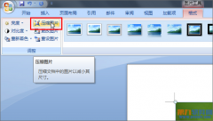 Word如何对文档中图片进行压缩处理