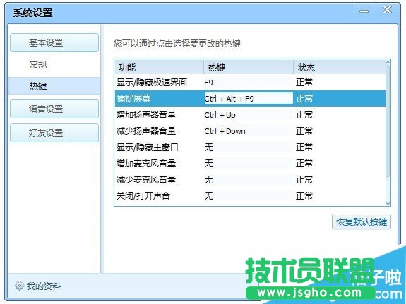 QT语音怎么使用截图功能