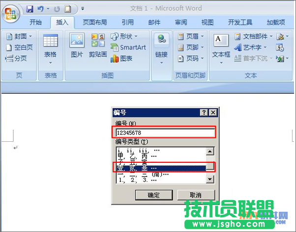 Word快速输入大写金额方法
