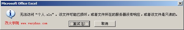 Excel该文件可能已损坏或只读  三联