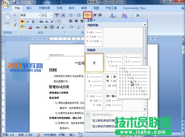 Word怎样快速使用自动分级编号方法整理文章 三联