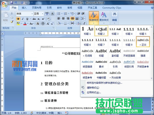 Word怎样快速使用自动分级编号方法整理文章