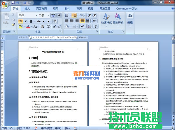 Word怎样快速使用自动分级编号方法整理文章